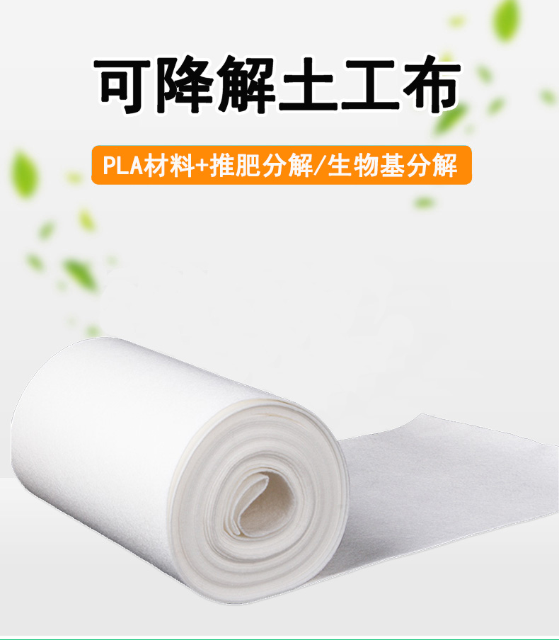 可降解土工布詳情頁1 拷貝