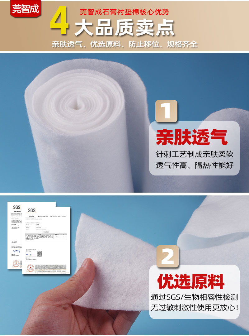 石膏襯墊棉-4大產品優勢