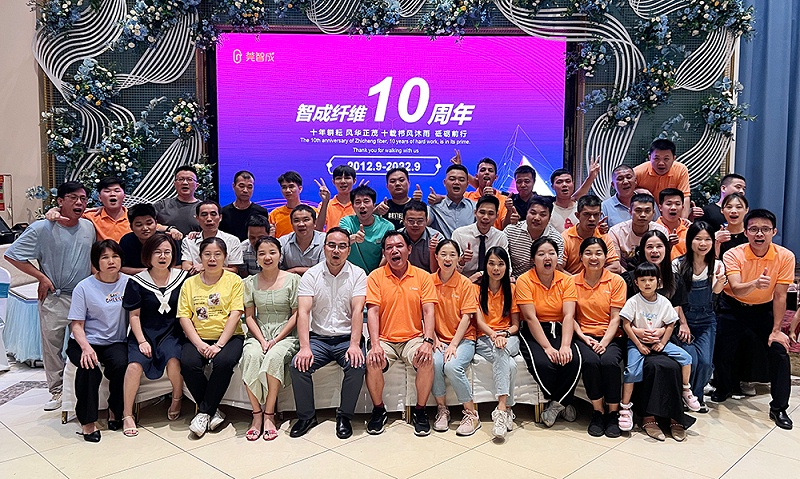 智成纖維十周年廠慶暨第八屆運動會慶典