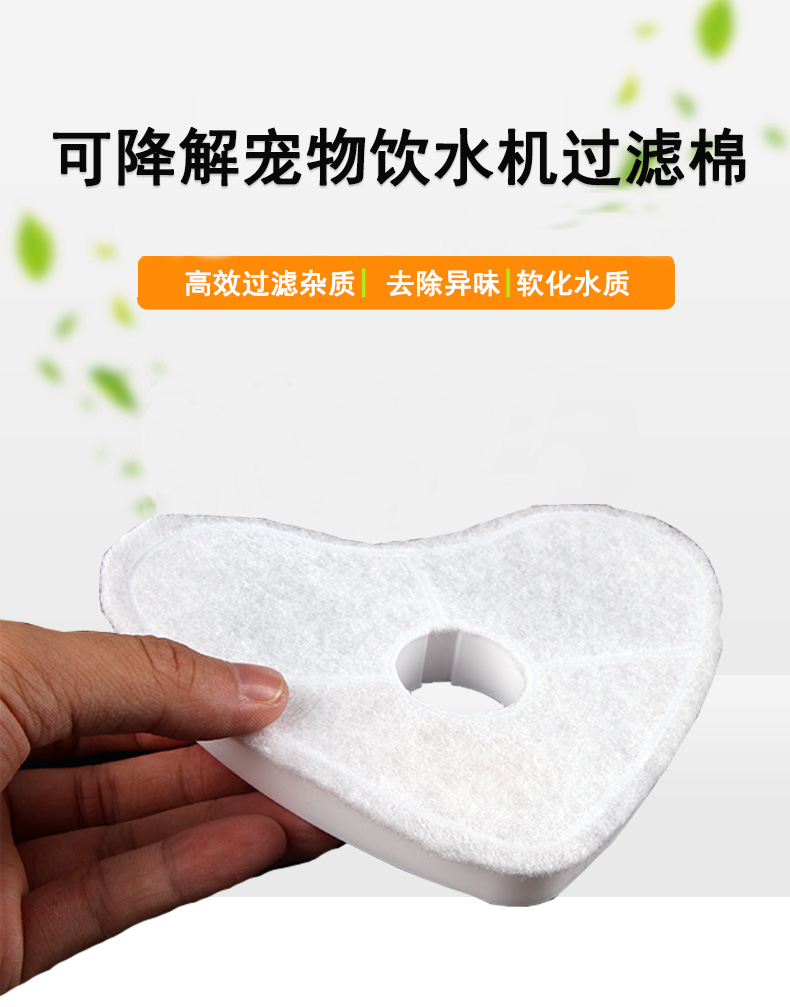 可降解寵物飲水機(jī)過(guò)濾棉1 拷貝