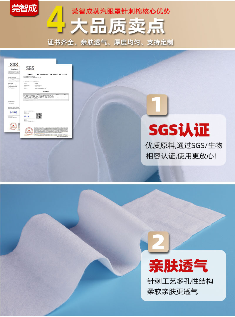 蒸汽眼罩針刺棉-4大產(chǎn)品優(yōu)勢(shì)