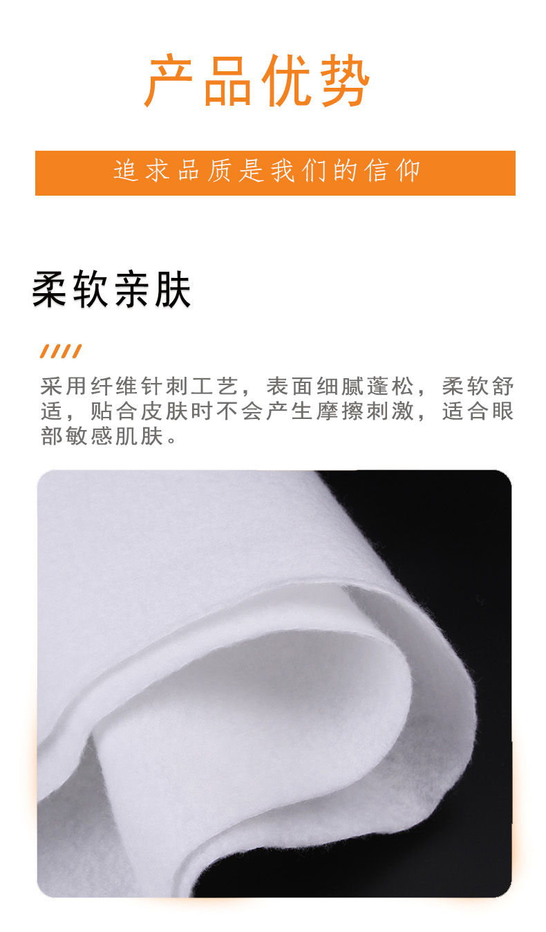 眼罩針刺棉詳情頁(yè)3