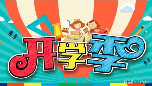 九月開學季，智成祝莘莘學子新學期，學業(yè)有成