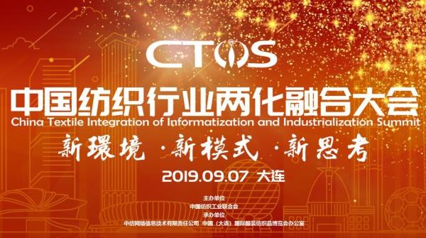 如何借5G時(shí)代提升自身競(jìng)爭力，來中國紡織行業(yè)兩化融合大會(huì)取真經(jīng)