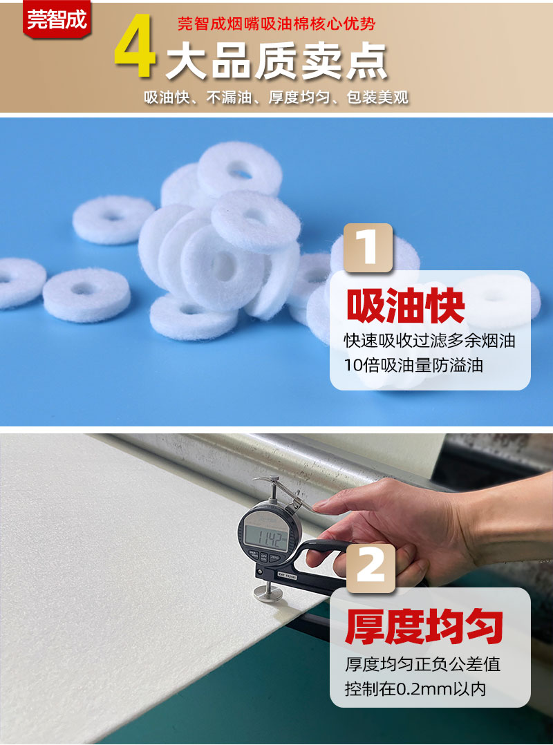 煙嘴吸油棉-4大優(yōu)勢