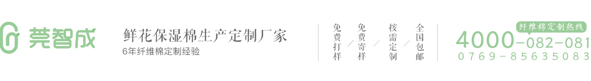 鮮花保濕棉生產(chǎn)定制廠家，12年纖維棉定制經(jīng)營(yíng)。免費(fèi)打樣、免費(fèi)寄樣、按需定制、全國(guó)包郵，電話：4000-082-081